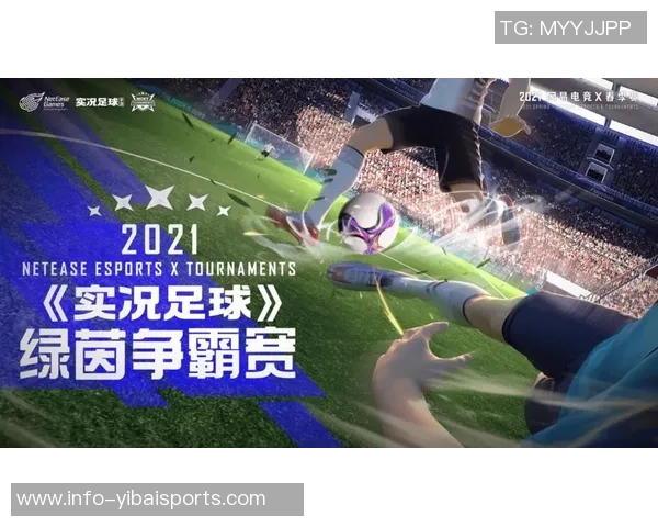 实况足球与网易联手打造全新足球体验，畅享激情赛事与精彩对战