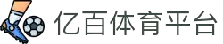 亿百体育视频平台 - 高清赛事直播与精彩集锦